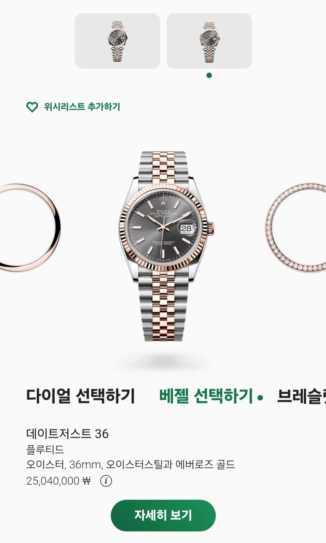 롤렉스 데이저스트36 로즈골드 다크슬레이트 바 인덱스 2025 사진 6