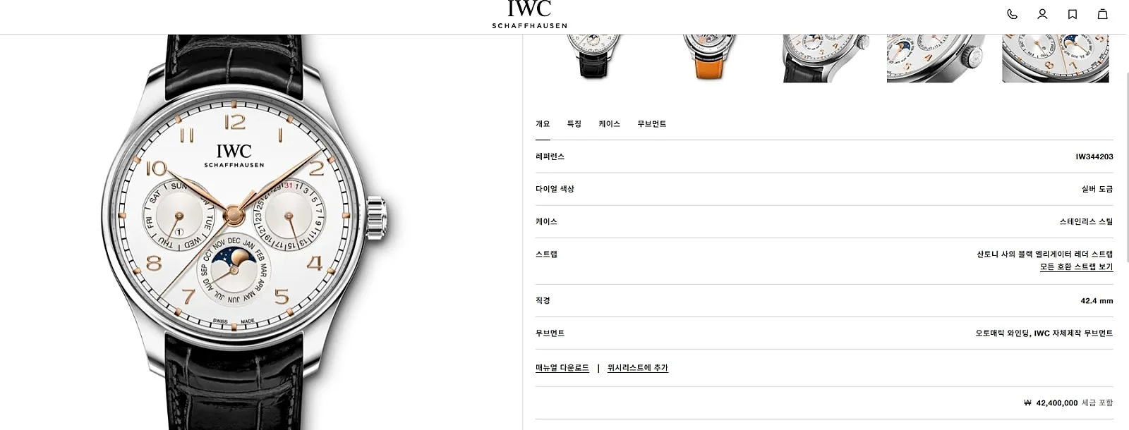 IWC 포르투기저 퍼페추얼 캘린더 42 2023 사진 7