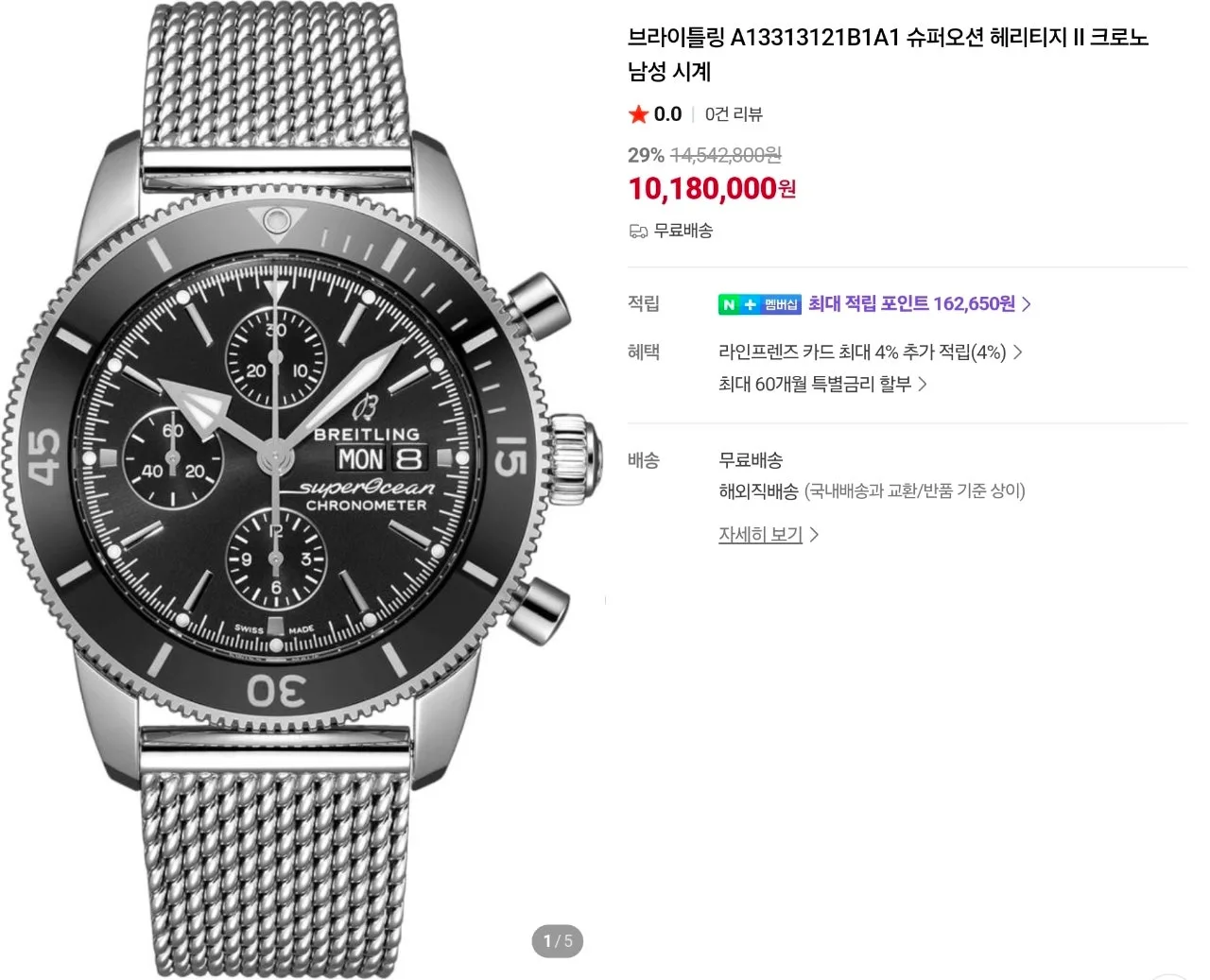 브라이틀링 슈퍼오션 헤리티지 크로노44 2021 사진 8