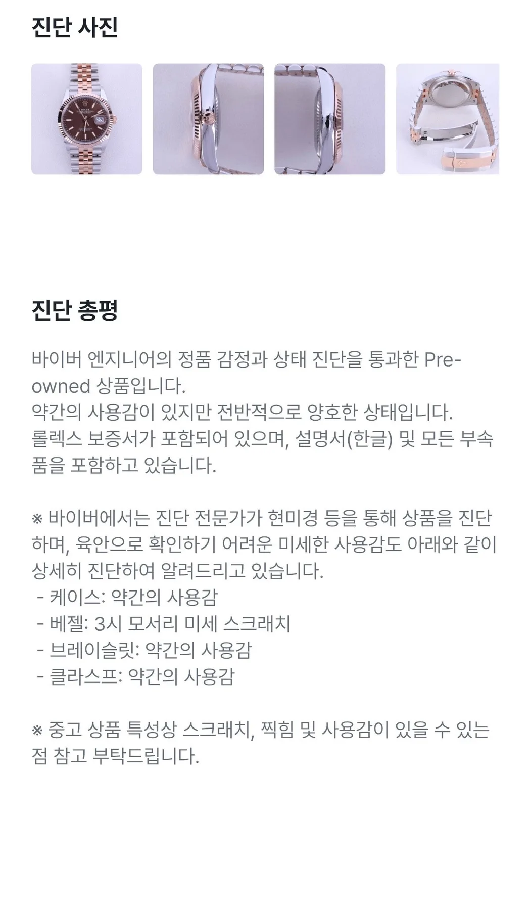 롤렉스 데이저스트 36 콤비 초코판 2024 사진 5