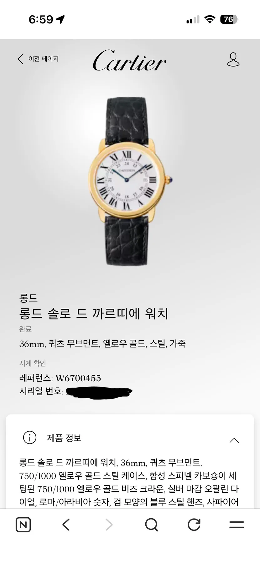 까르띠에 롱드솔로 36mm 18k 옐로우골드 2015 사진 1