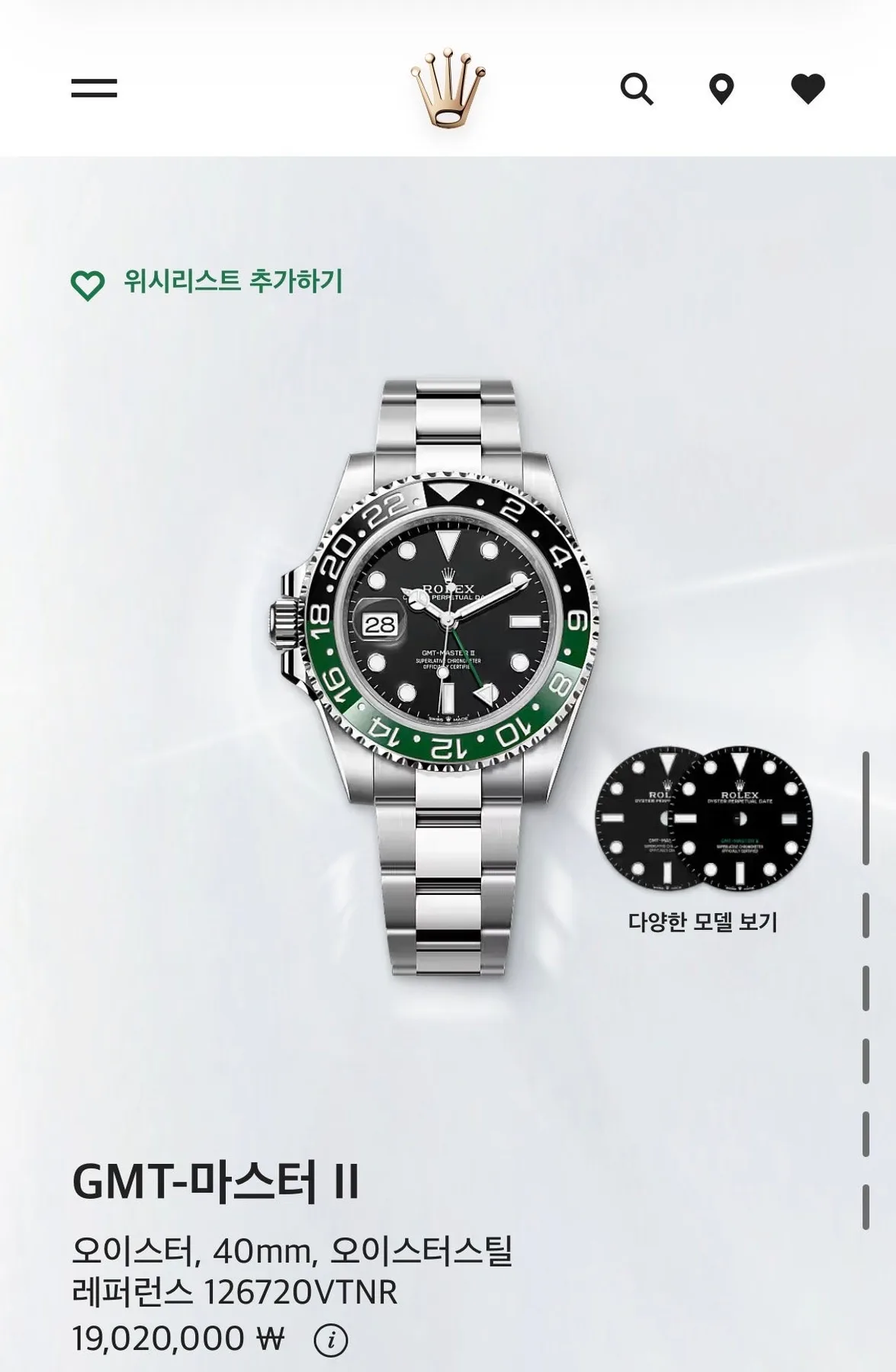 롤렉스 GMT 마스터 스프라이트맨 2026 사진 1