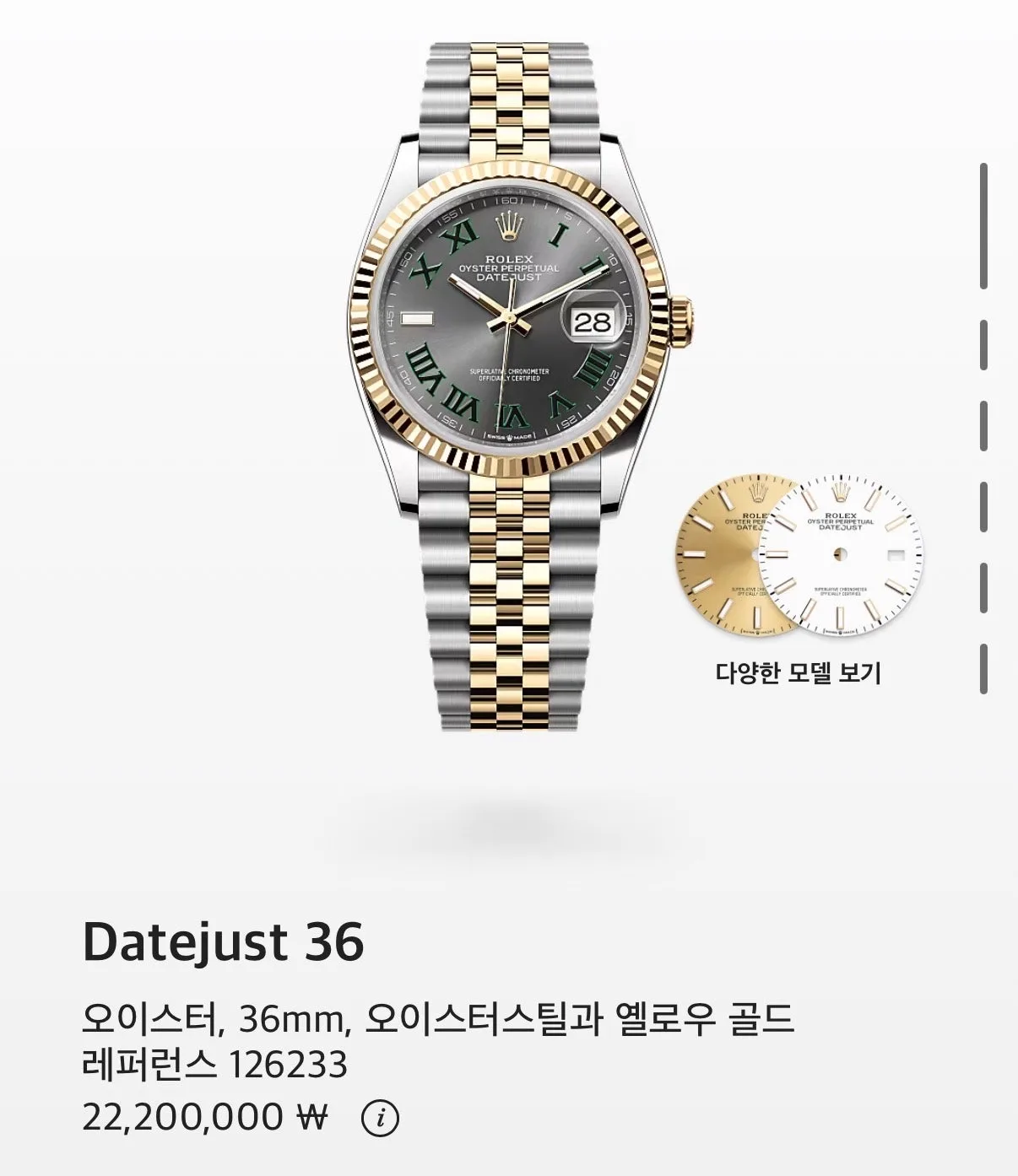 롤렉스 데이저스트 36 윔블던 126233 2021 사진 1