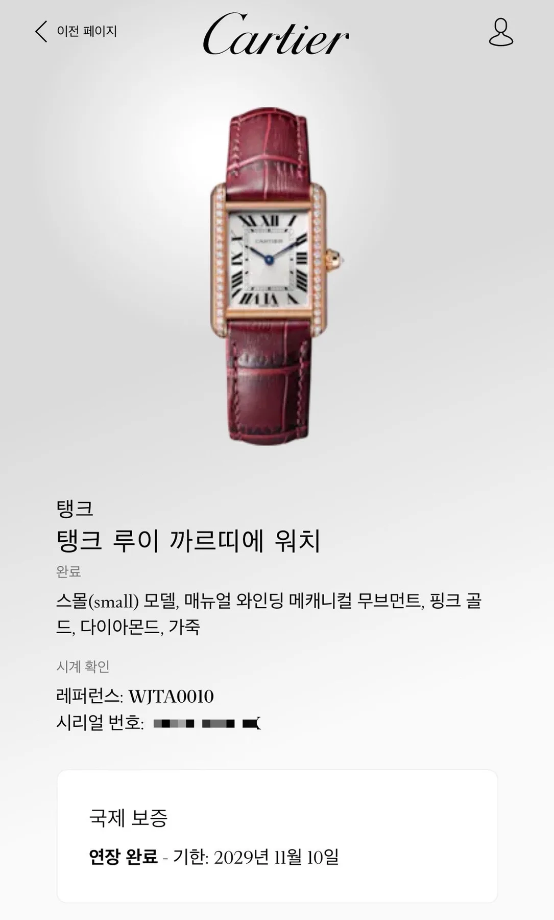 까르띠에 탱크 루이 다이아몬드 스몰 2021 사진 4