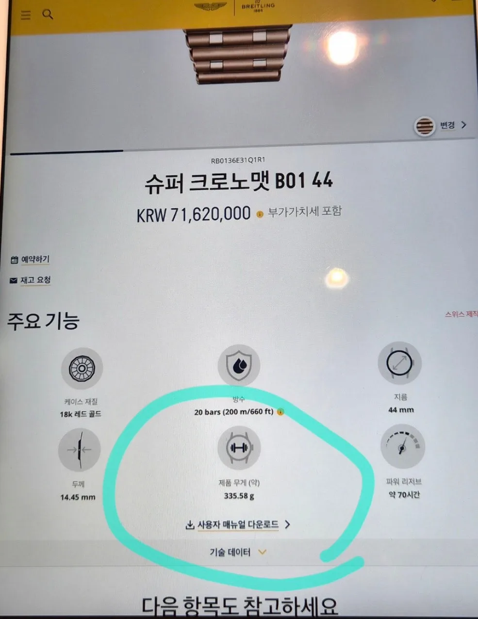브라이틀링 RB0136 슈퍼 크로노맷 B01 44 2026 사진 6