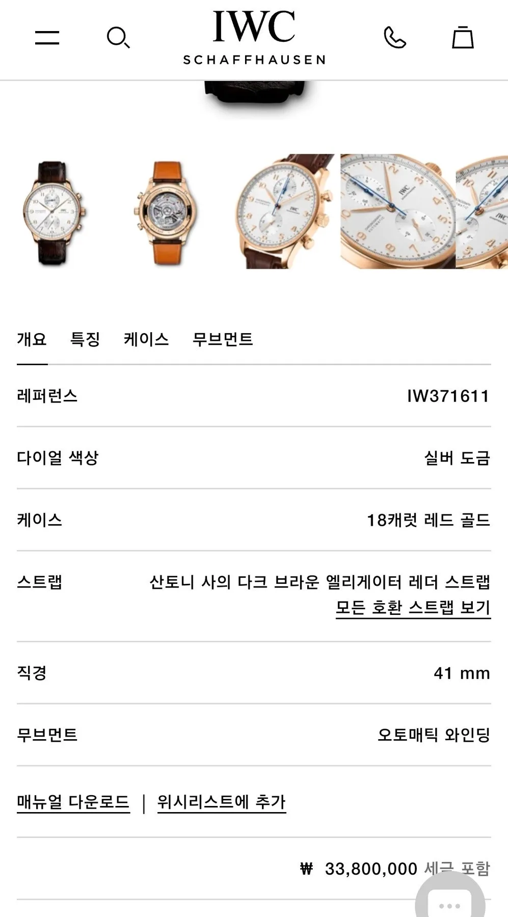 IWC 포르투기저 크로노그래프 로골 금통 2021 사진 2