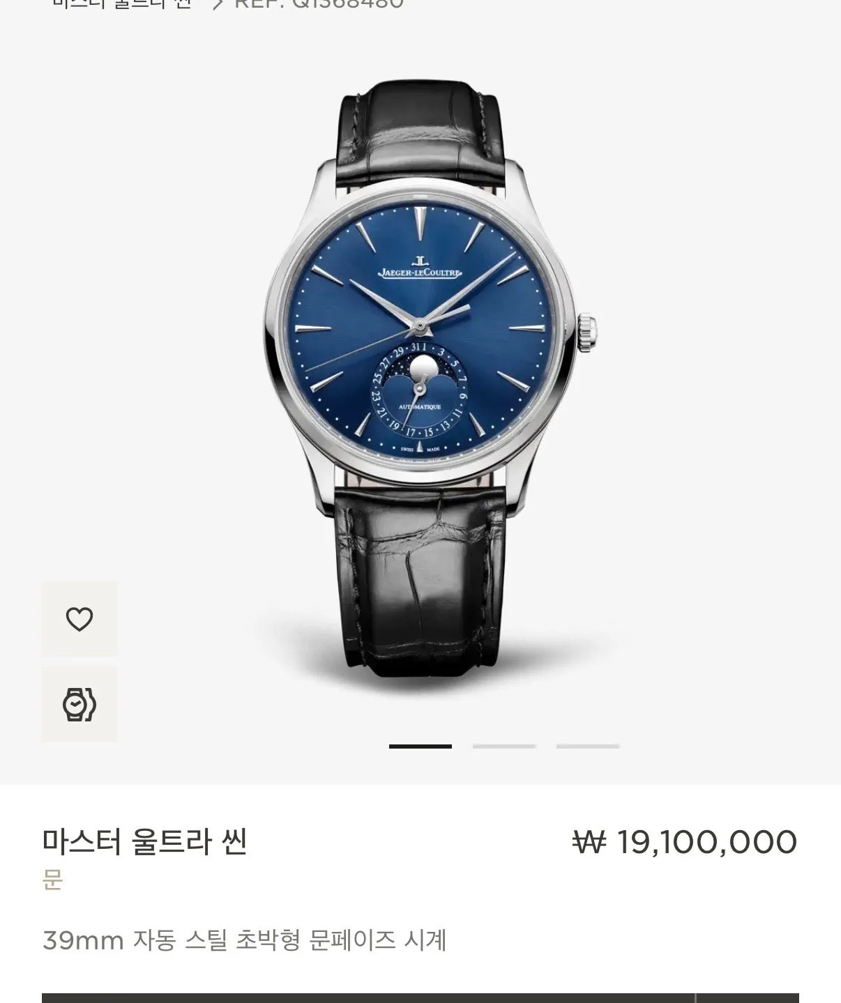 예거르쿨트르 울트라 씬 문 청판 2021 사진 4