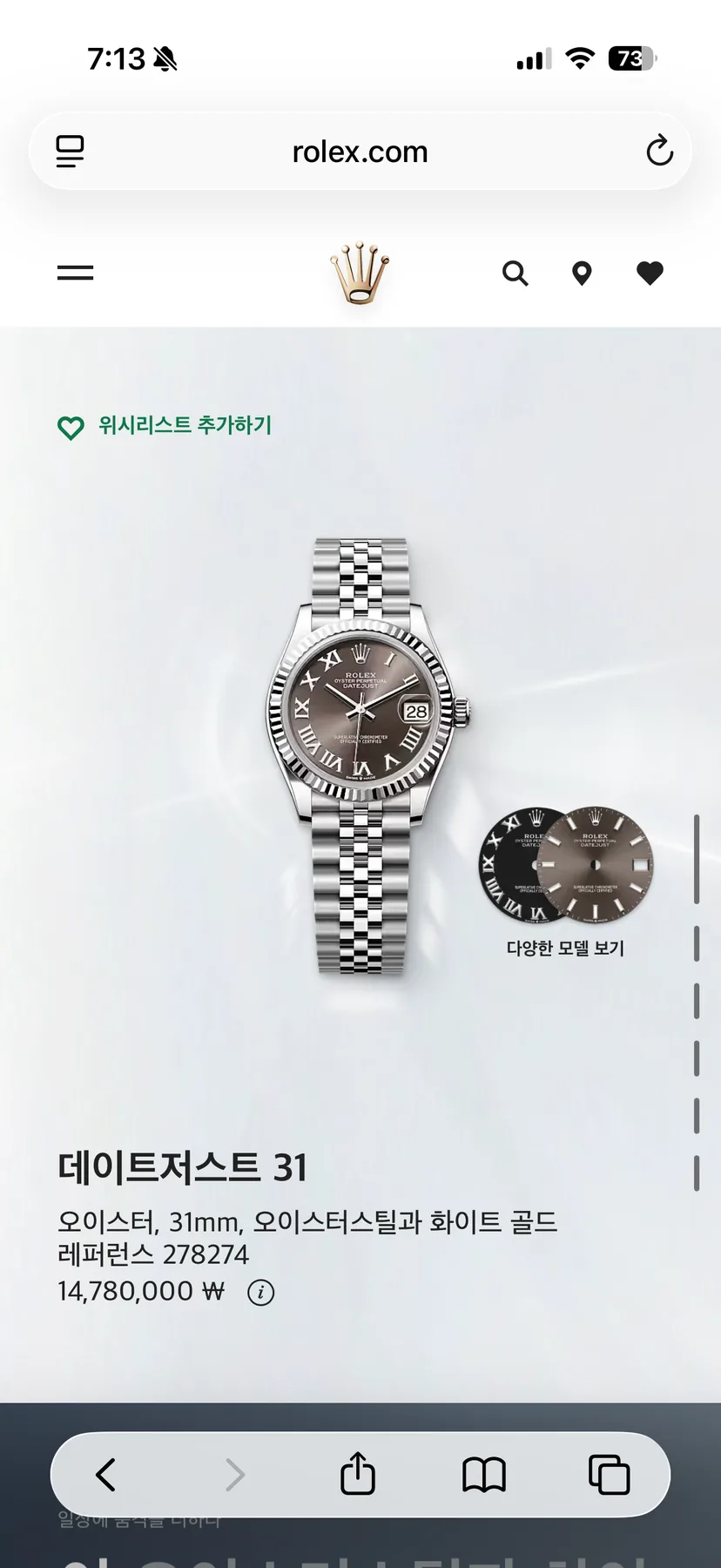 롤렉스 데이저스트 31mm 2026년 2026 사진 1