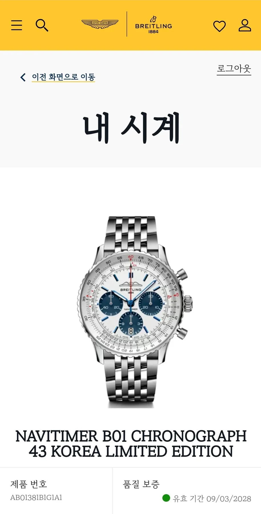 브라이틀링 네비타이머 B01 43mm 코리아에디션 2023 사진 7