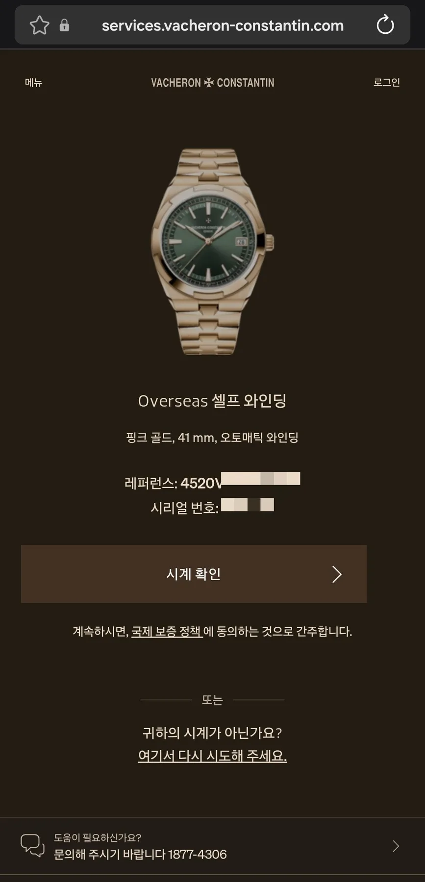 바쉐론콘스탄틴 오버시즈 4520V 2025 사진 4