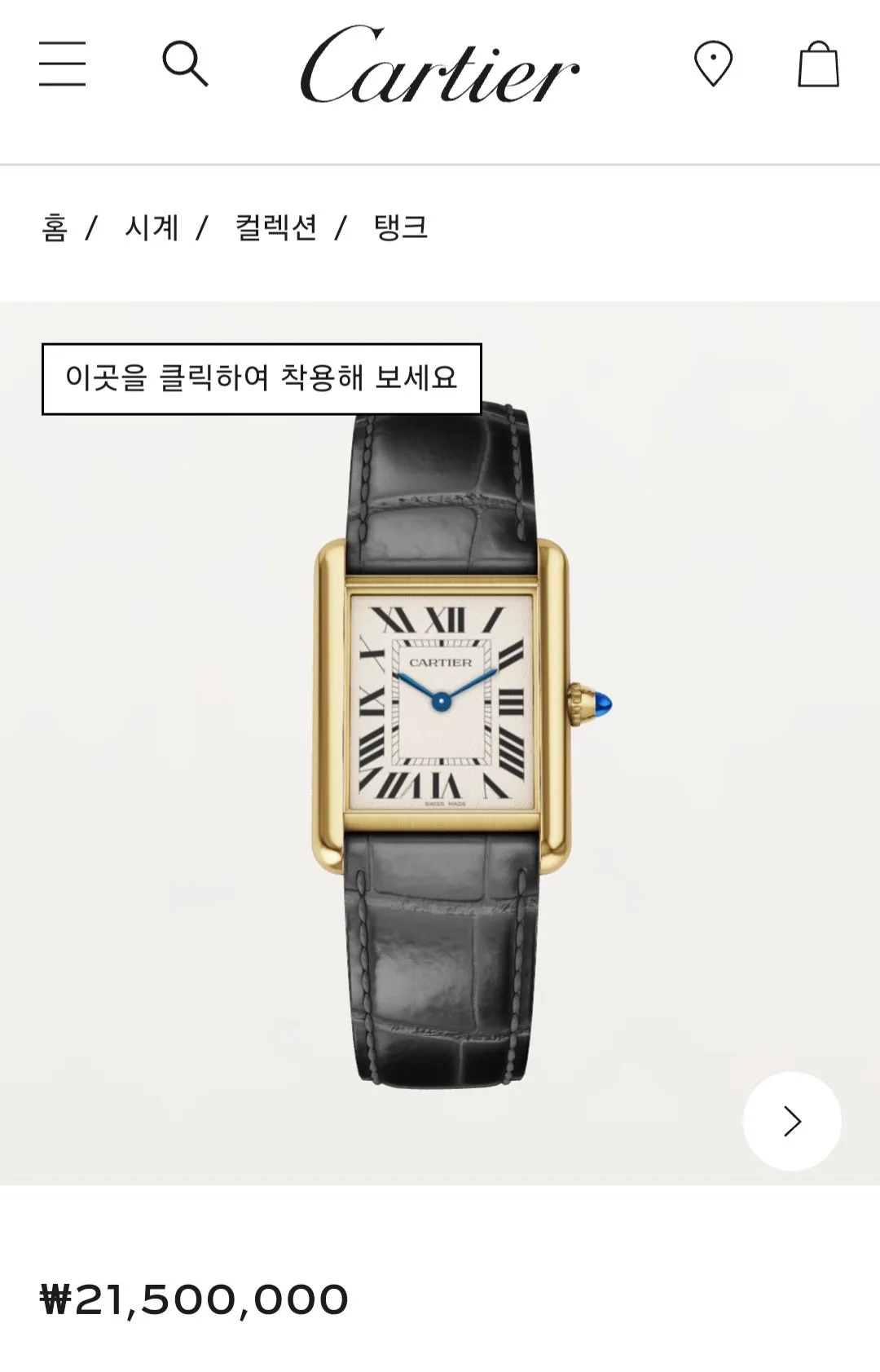 까르띠에 탱크 루이 m 2025 사진 1