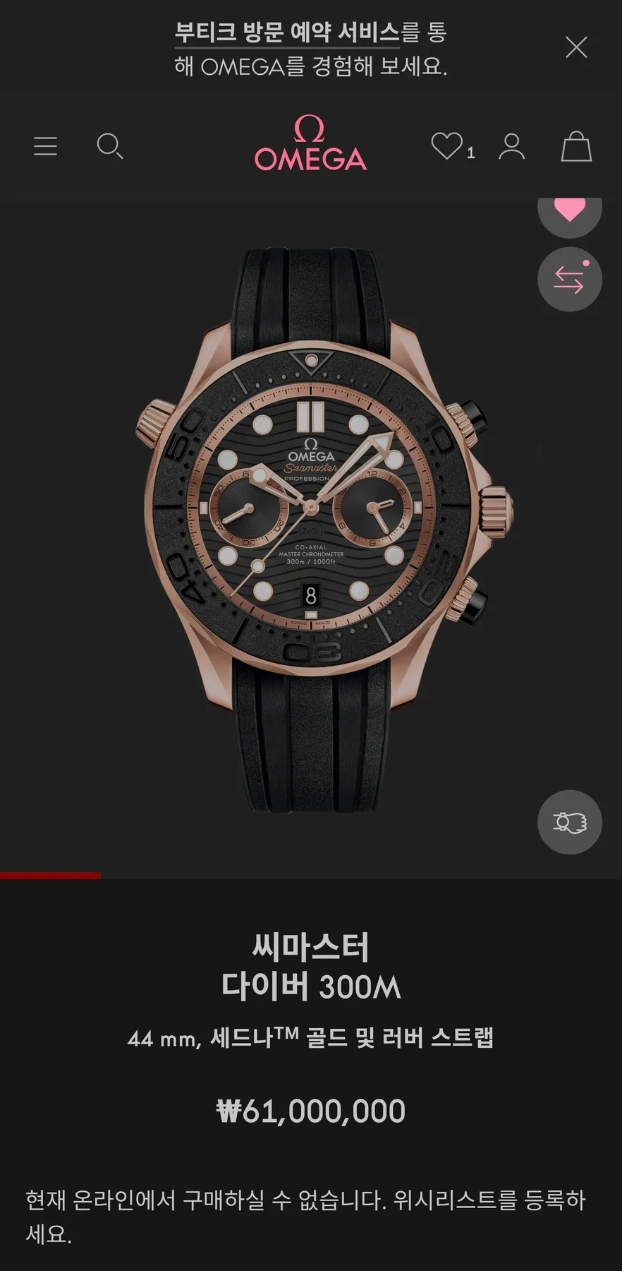 오메가 Seamaster Diver 300M 크로노그래프 18K 세드나 골드 2023 사진 2