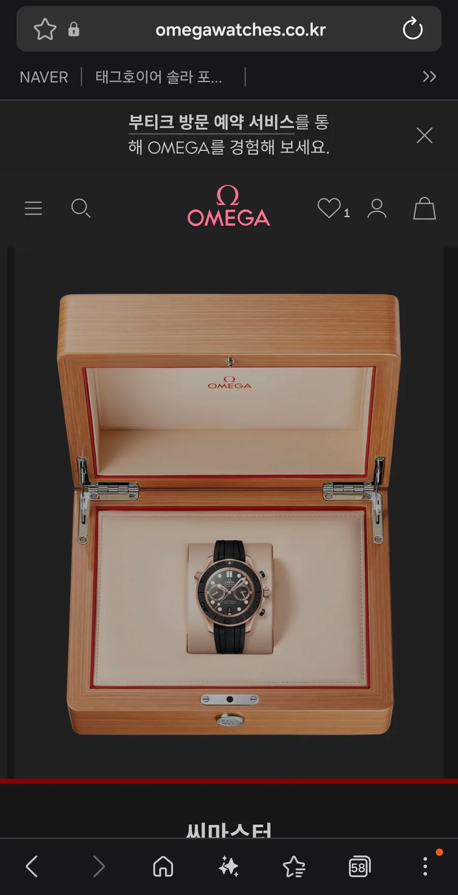 오메가 Seamaster Diver 300M 크로노그래프 18K 세드나 골드 2023 사진 5
