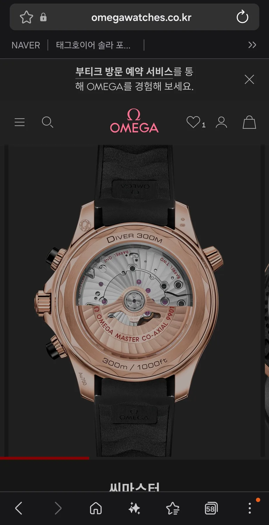 오메가 Seamaster Diver 300M 크로노그래프 18K 세드나 골드 2023 사진 6