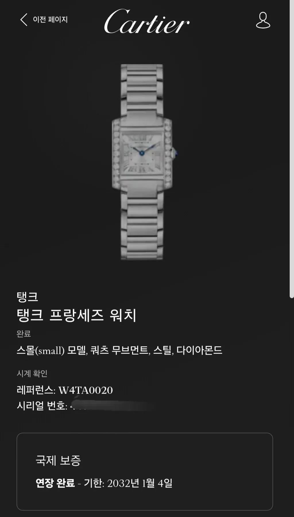 까르띠에 탱크 프랑세즈 워치 스몰 다이아 2024 사진 7