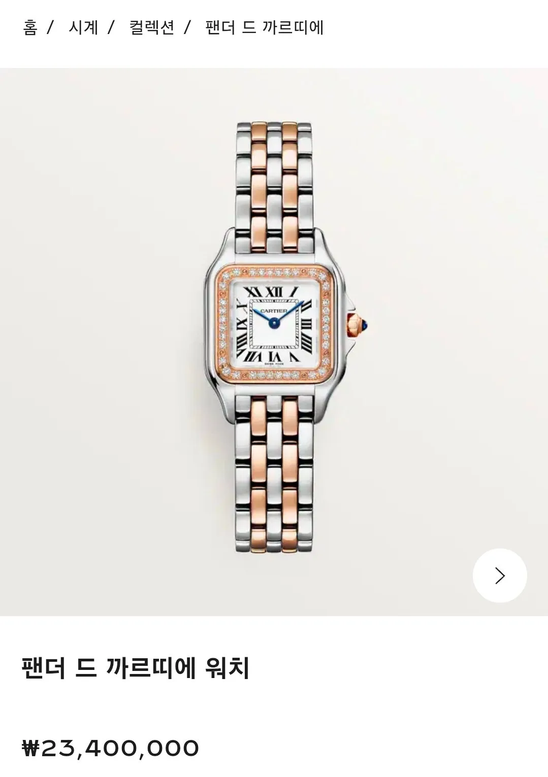 까르띠에 팬더 드 까르띠에 로즈골드 콤비 스몰 2026 사진 6