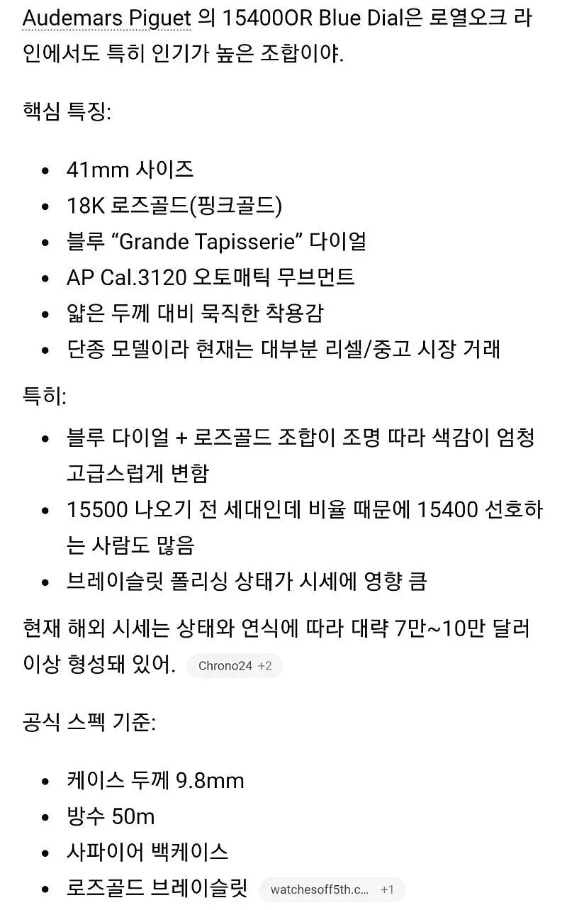 오데마피게 로얄오크 15400OR 2017 사진 1