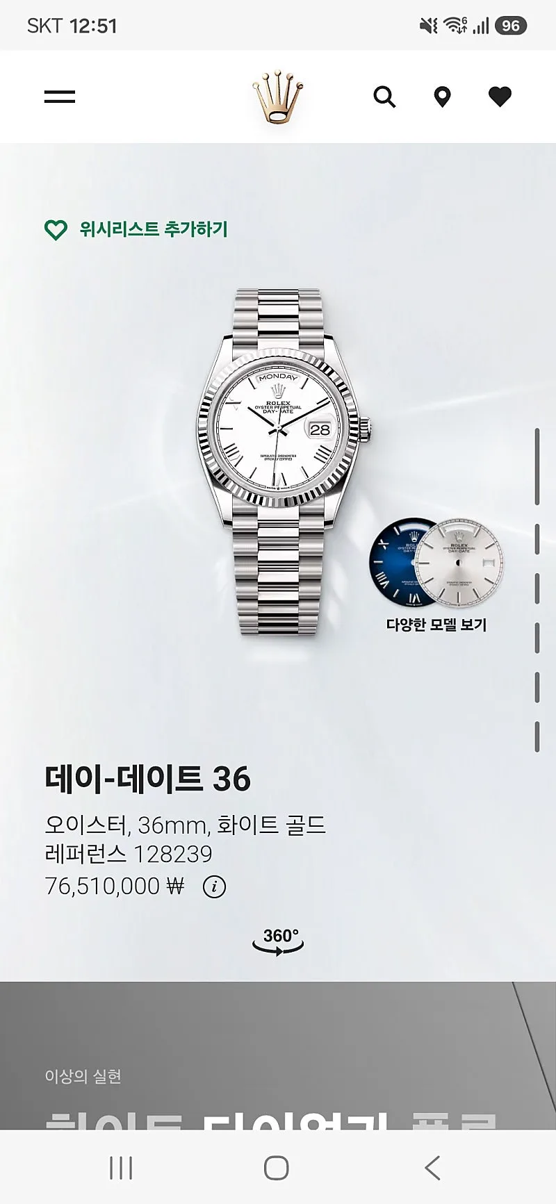 롤렉스 데이데이트 화이트골드 128239 2022 사진 7