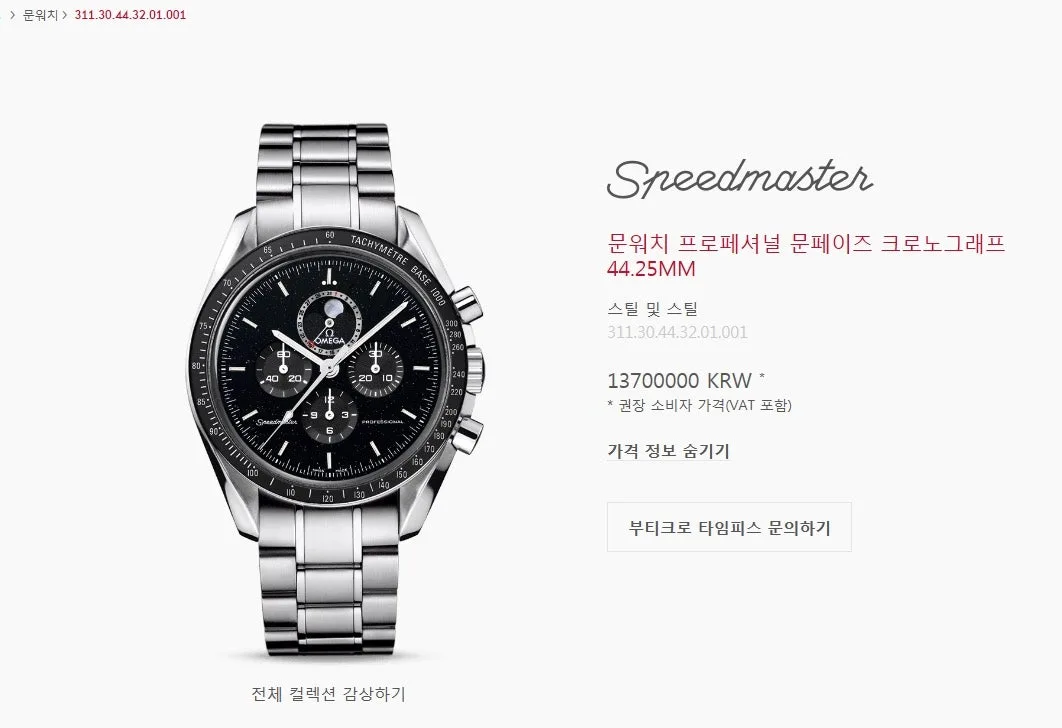 오메가 문워치 프로페셔널 문페이즈 크로노그래프 44.25MM 2014 사진 1