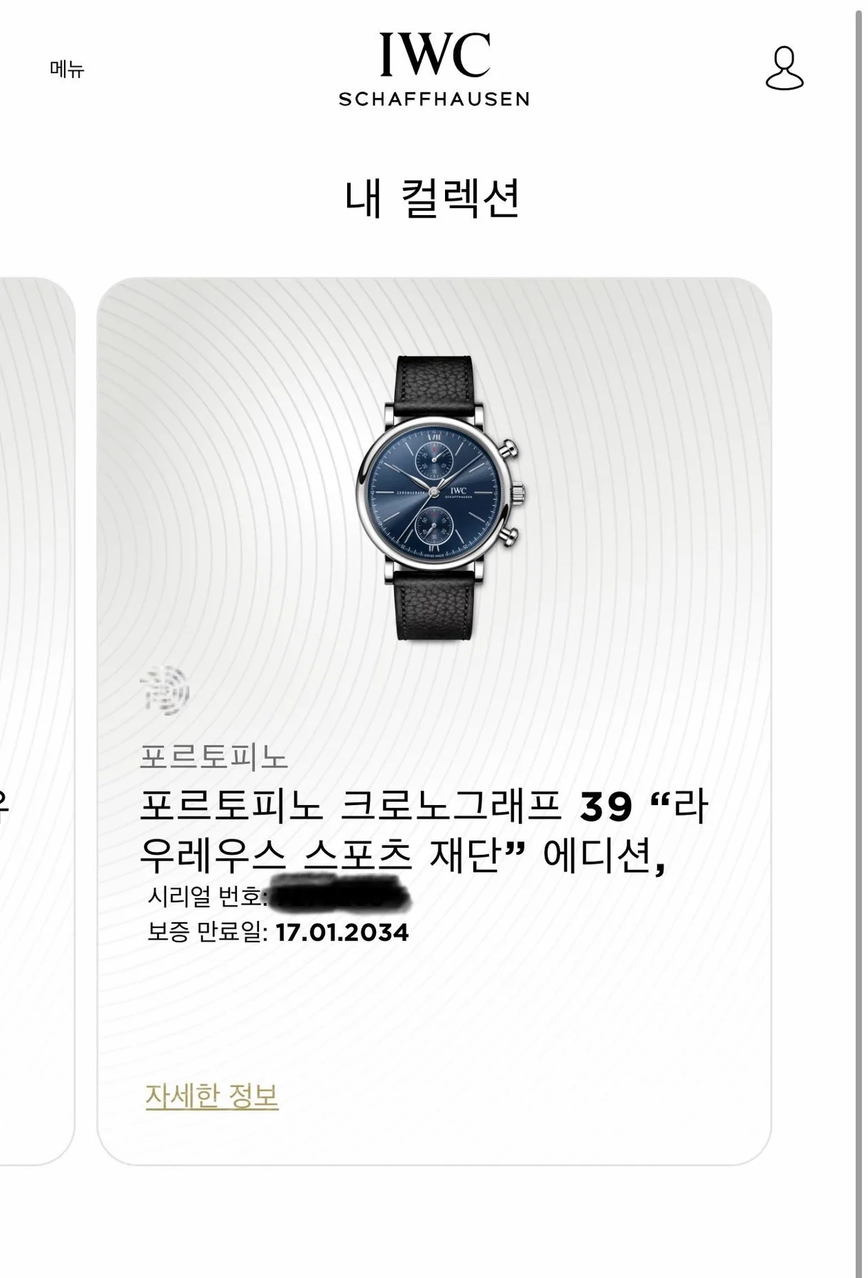 IWC 포르토피노 크로노그래프 39 라우레우스 에디션 2026 사진 7