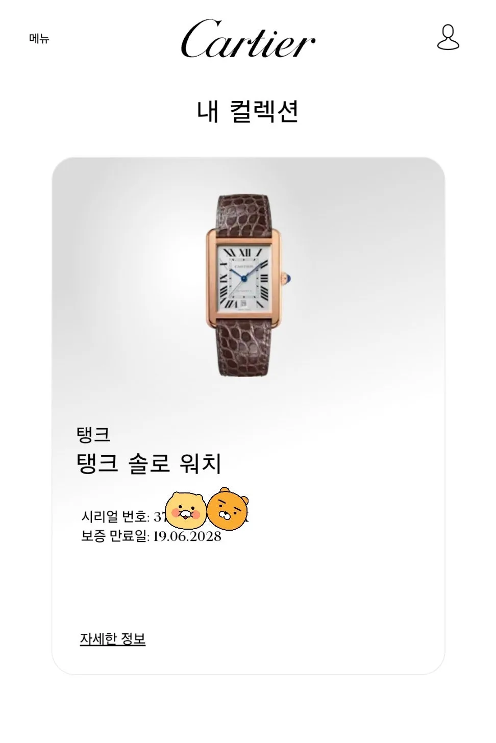 까르띠에 탱크 솔로 XL W520006 2020 사진 7
