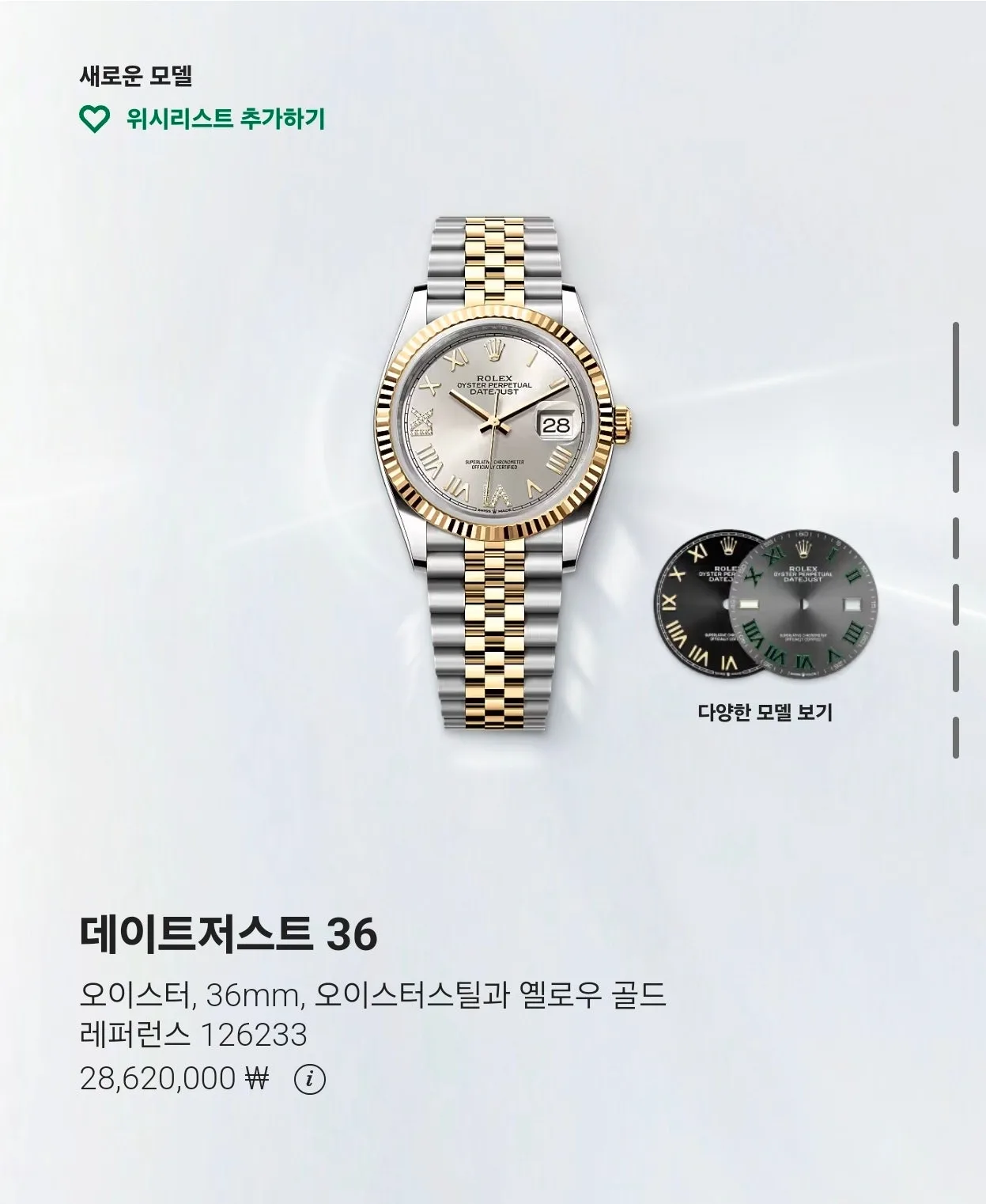 롤렉스 데이저스트36 옐로우골드콤비 다이아몬드세팅 2026 사진 5