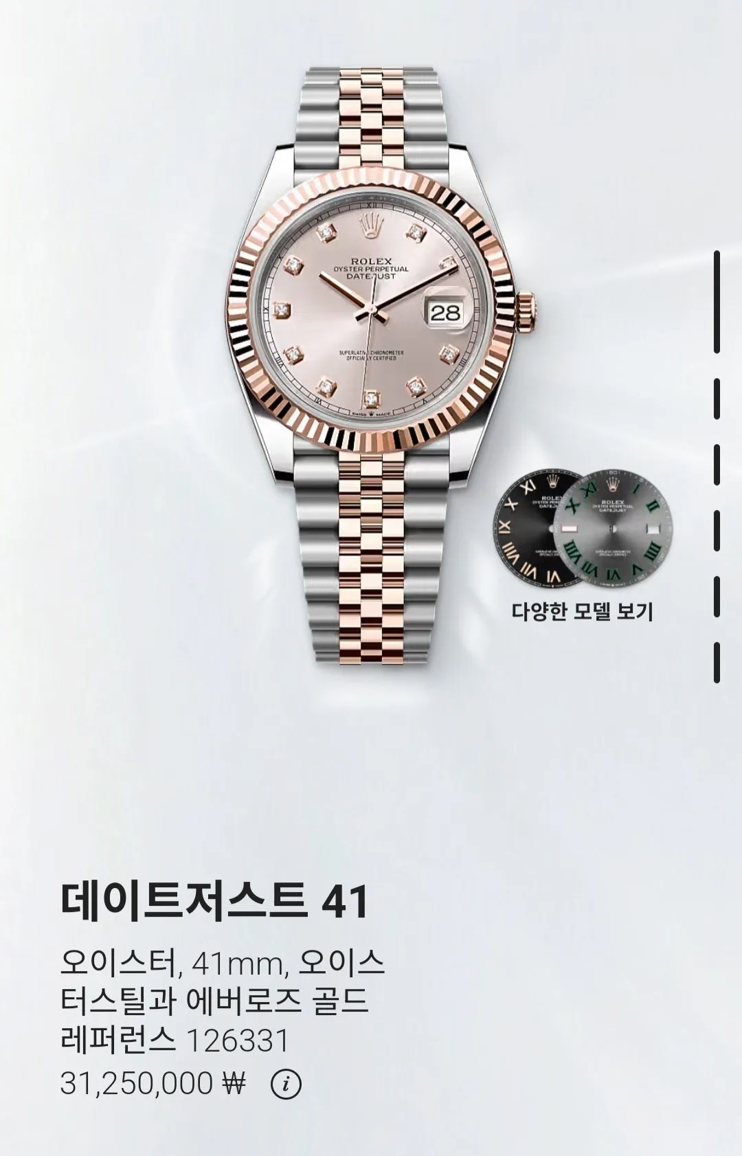 롤렉스 데이저스트41 콤비 선더스트 10P 2022 사진 6