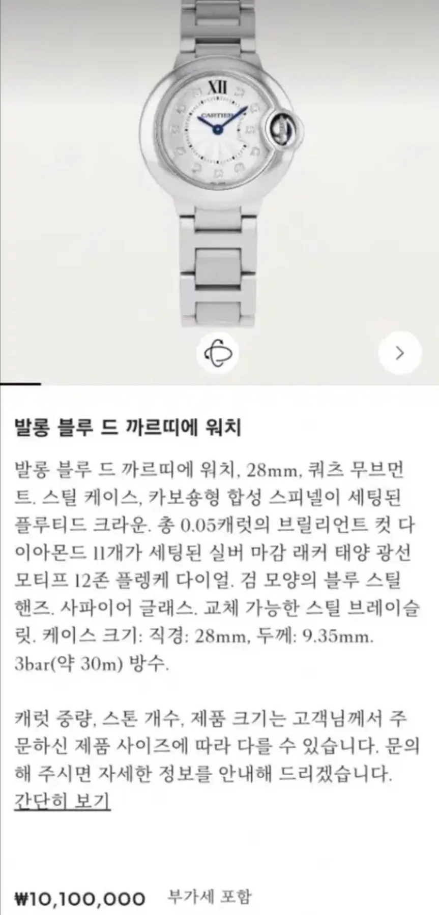 까르띠에 발롱블루 28mm 다이아몬드 2018 사진 5