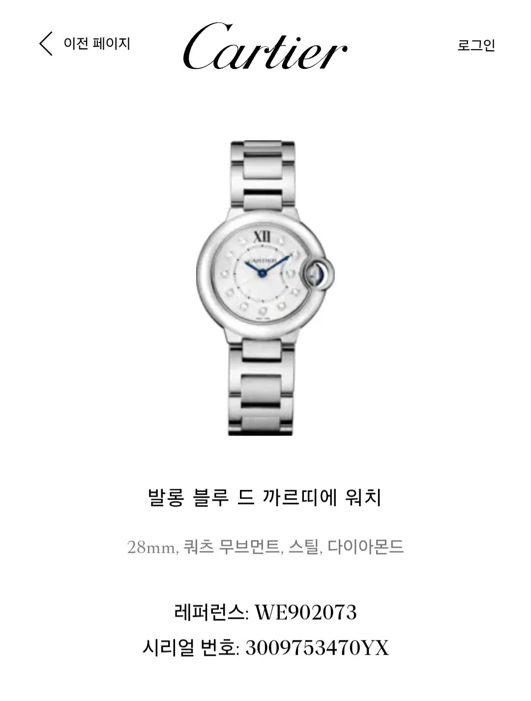 까르띠에 발롱블루 28mm 다이아몬드 2018 사진 6