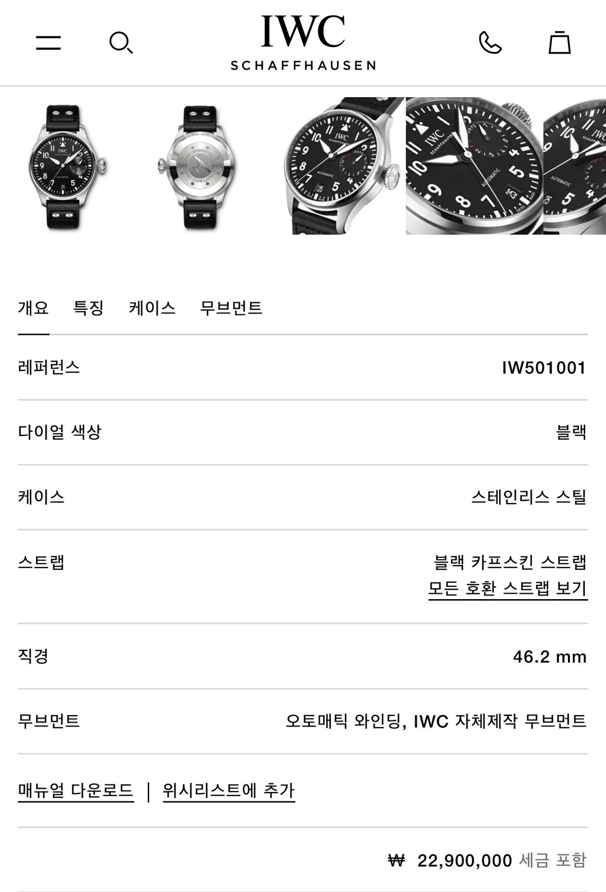 IWC 빅파일럿 501001 2021 사진 6