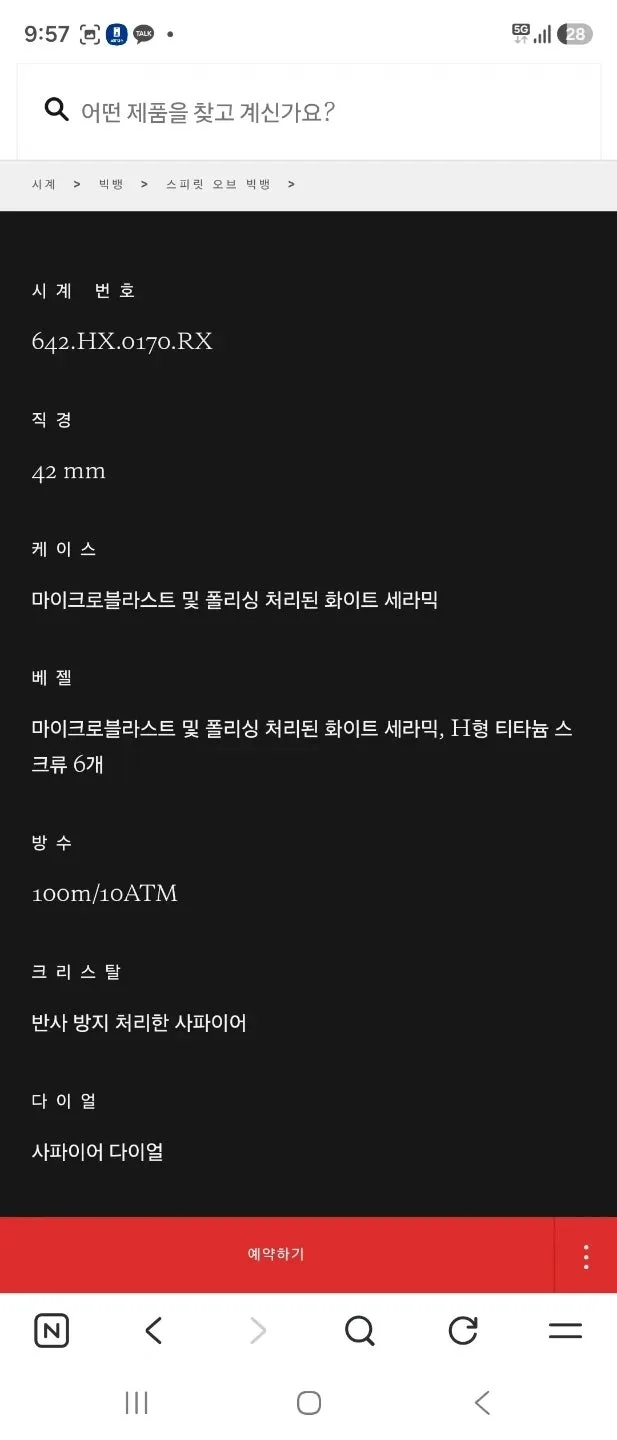 위블로 스피릿 오브 빅뱅 화이트 세라믹 2025 사진 8