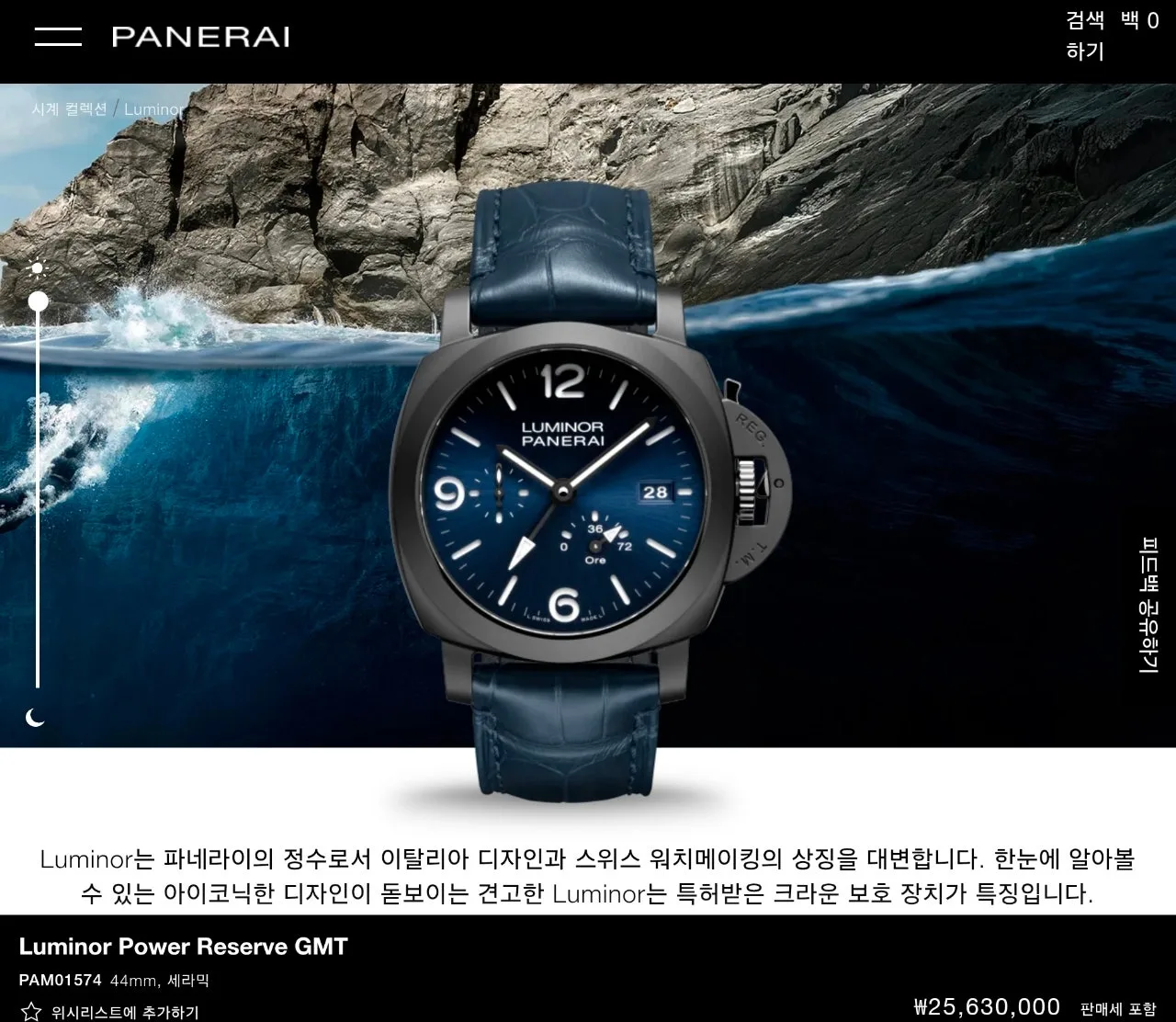 파네라이 루미노르 파워리저브 GMT PAM01574 2025 사진 1