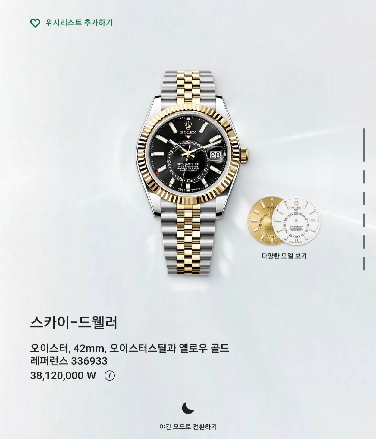 롤렉스 스카이드웰러 옐로우골드 콤비 검판 2022 사진 5