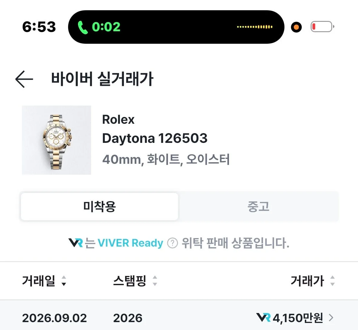 롤렉스 데이토나 롤레조 40mm 2026 사진 4