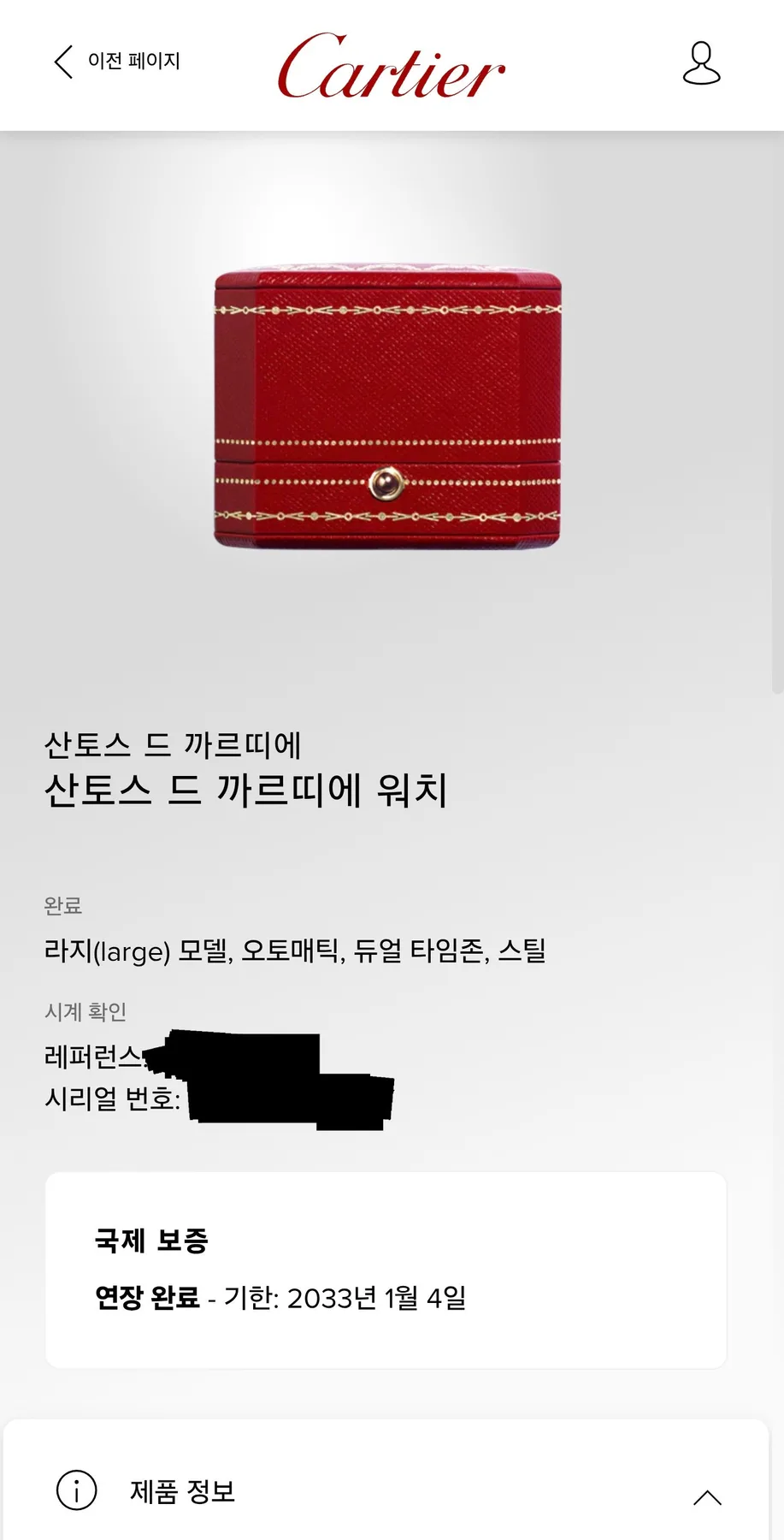 까르띠에 산토스 듀얼타임 2024 사진 5