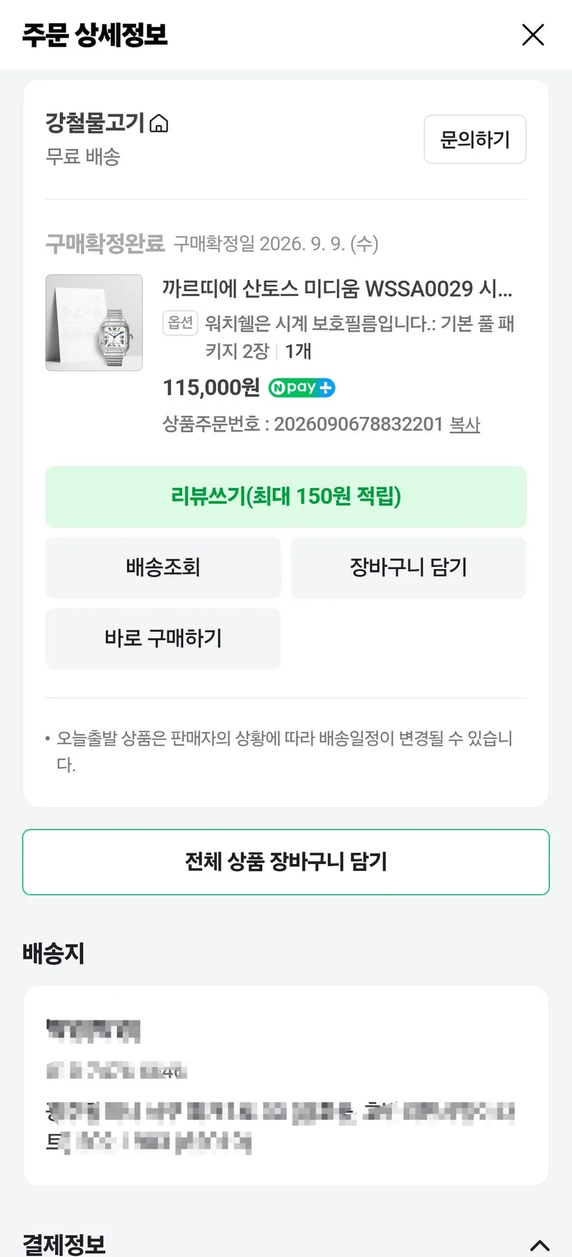 까르띠에 산토스 미디움 2026 사진 8