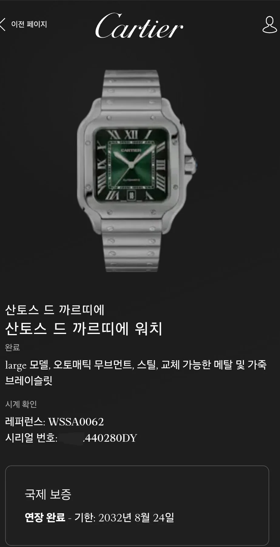 까르띠에 산토스 라지 그린 2024 사진 2