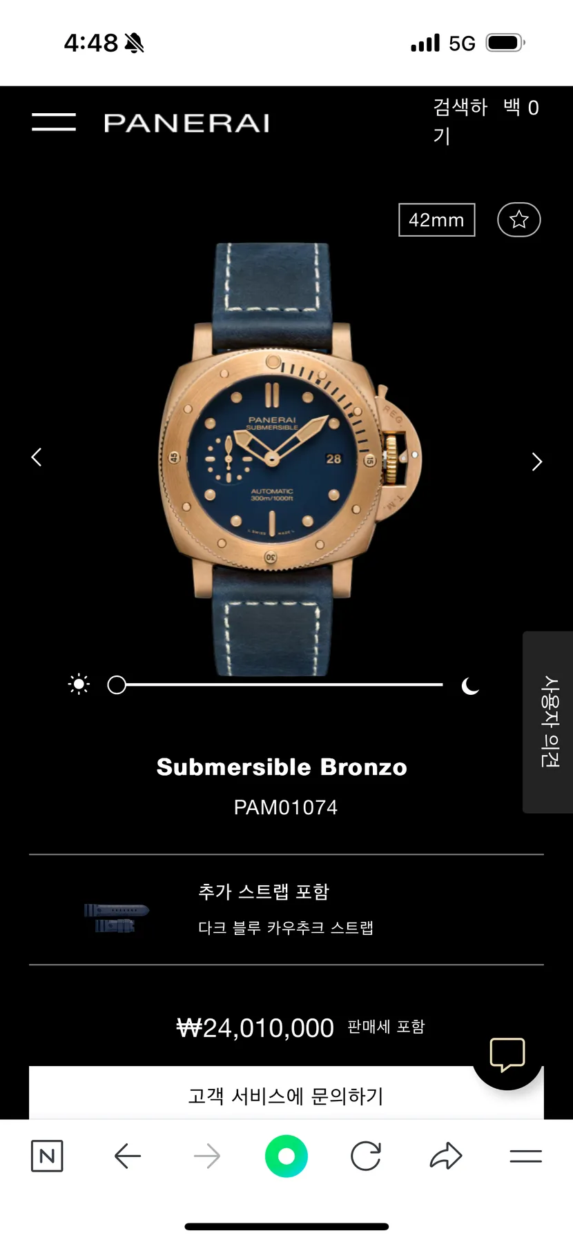 파네라이 블루아비소 PAM1074 2022 사진 6