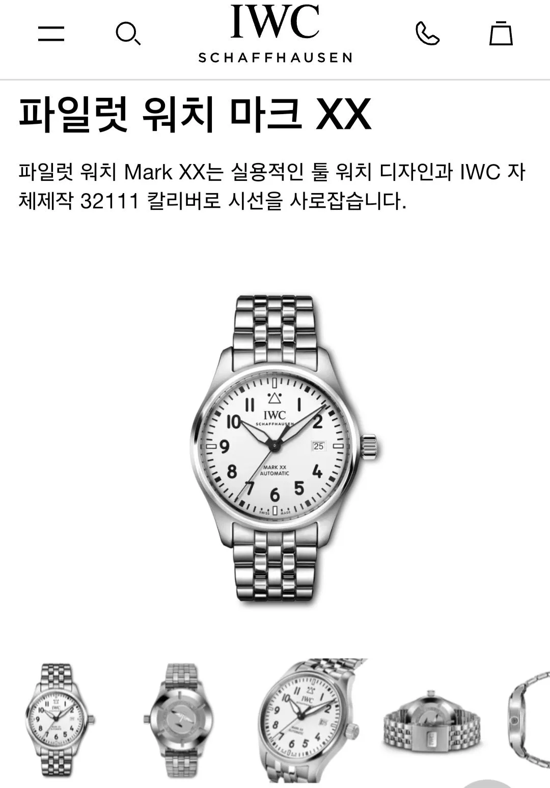 IWC 마크20 흰판 2024 사진 7