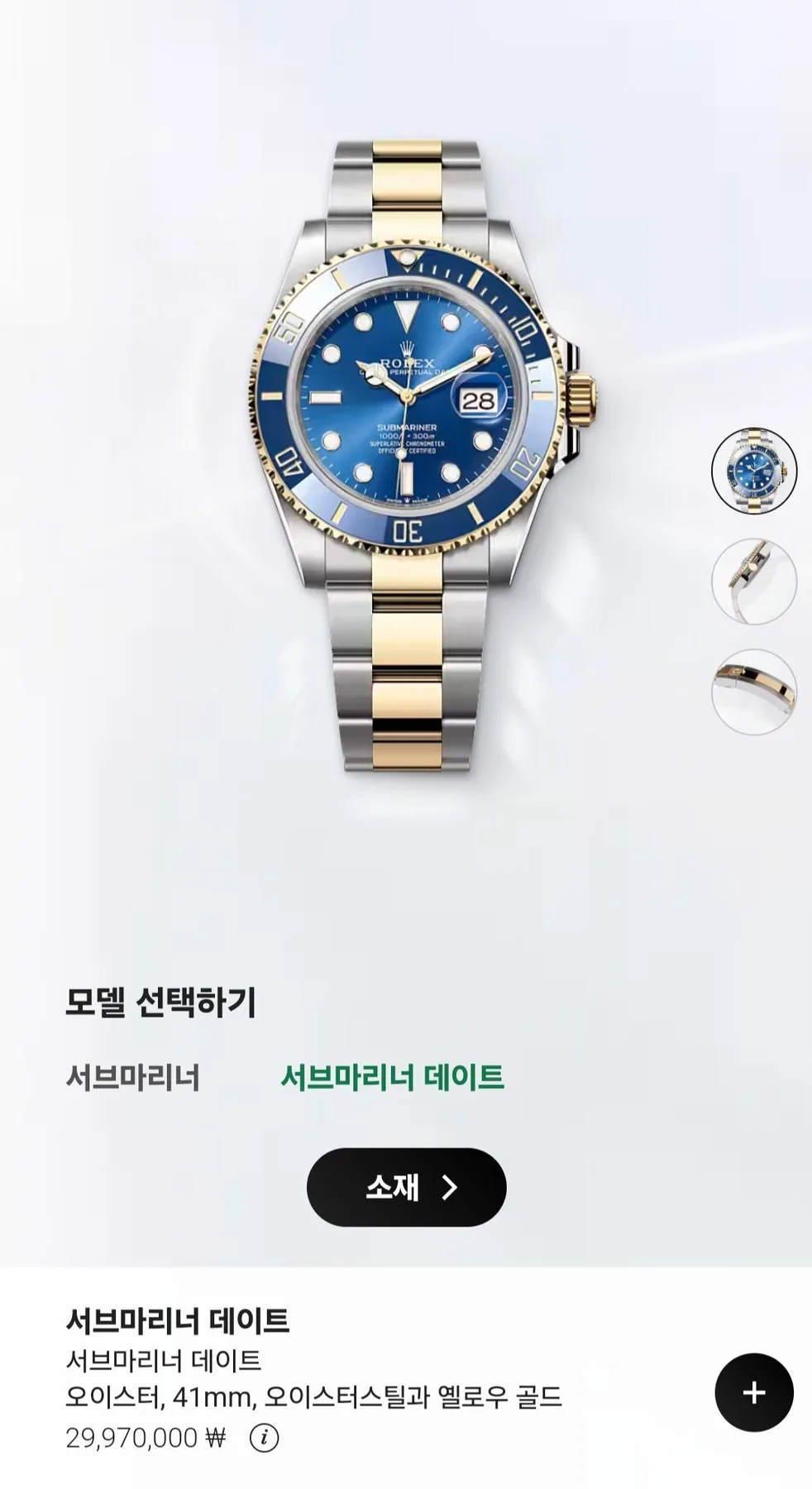 롤렉스 서브마리너 데이트 청콤 126613LB 2026 사진 8