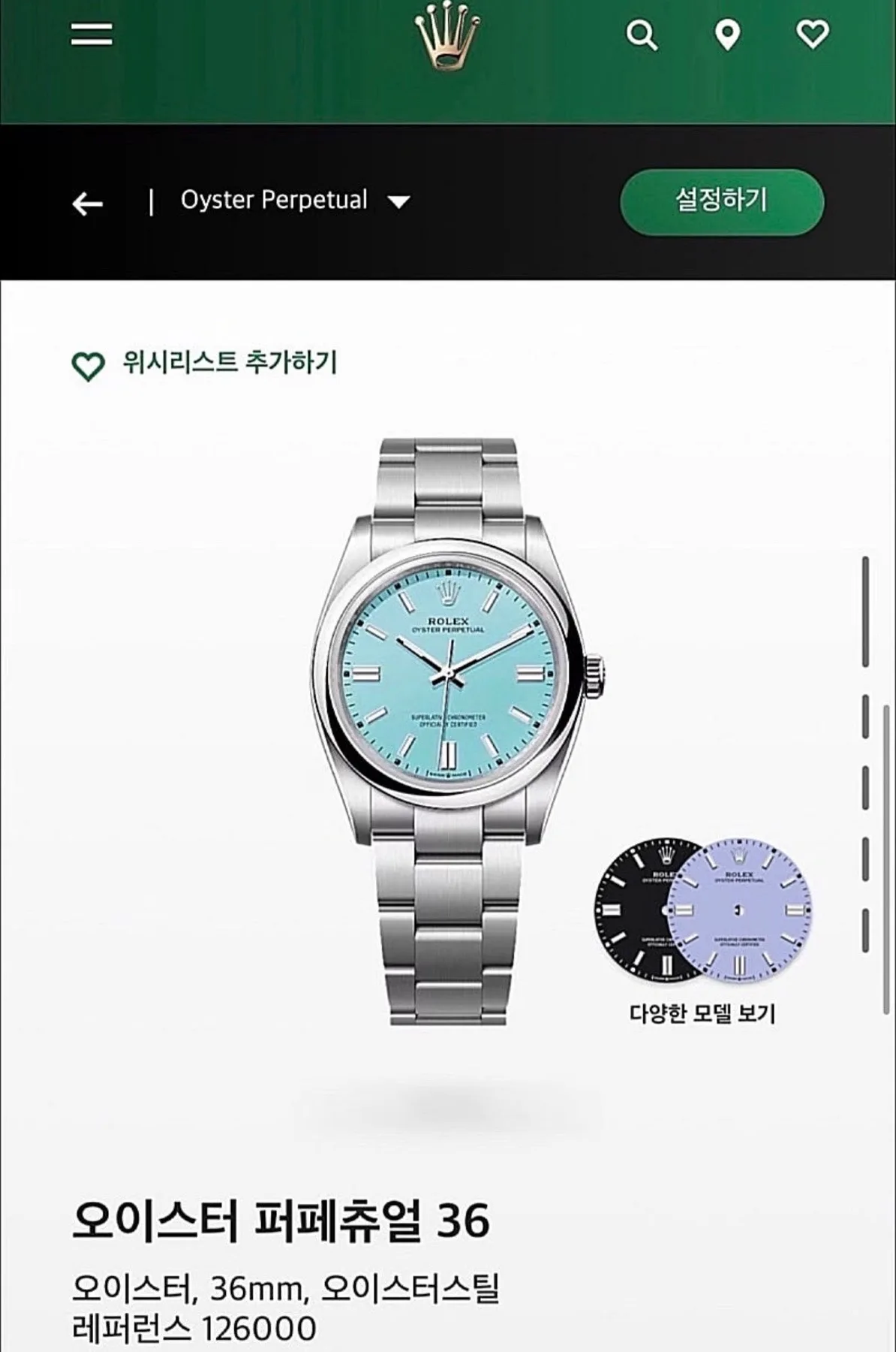 롤렉스 오이스터 퍼페츄얼 36 터콰이즈 2025 사진 4