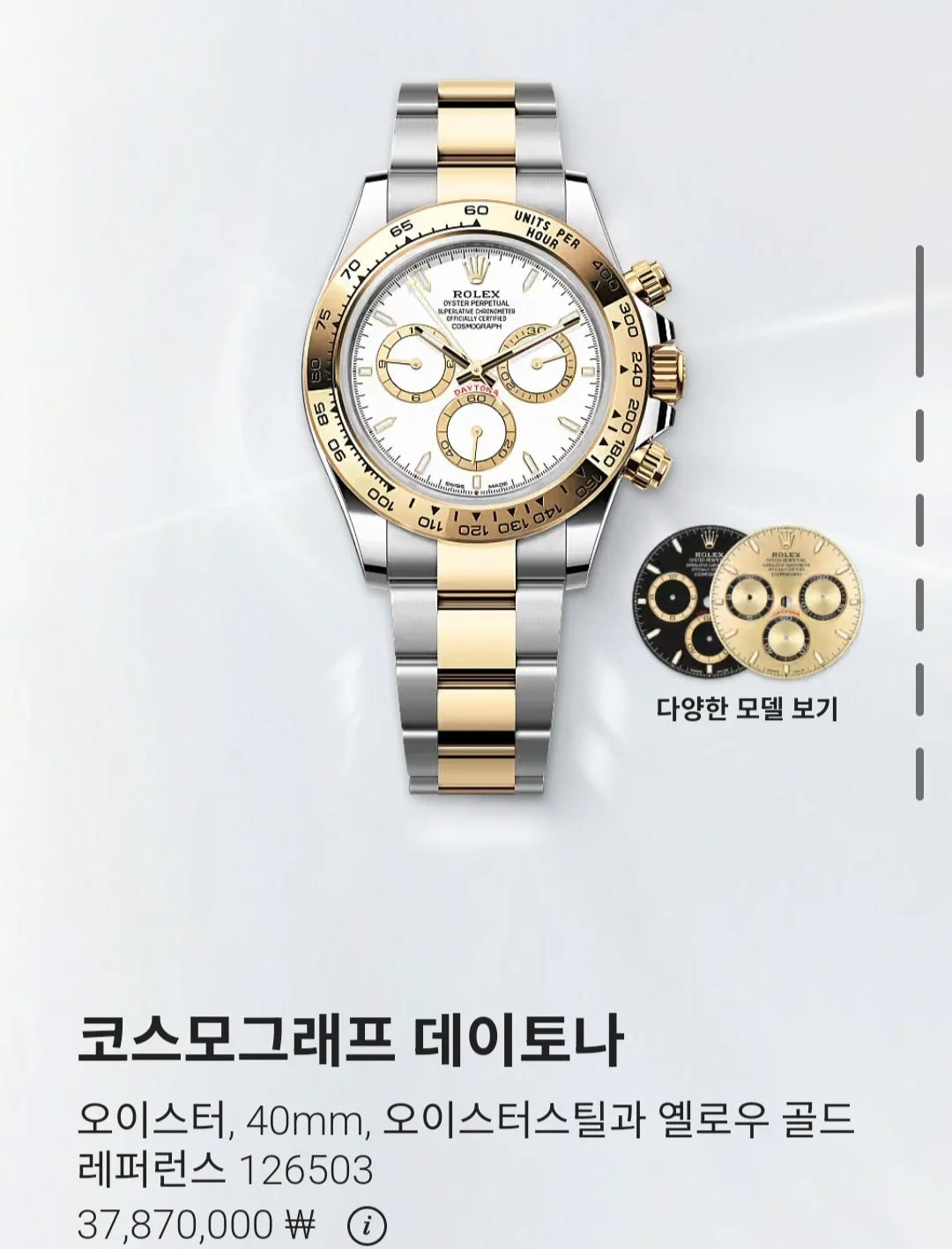롤렉스 데이토나콤비 2026 사진 1