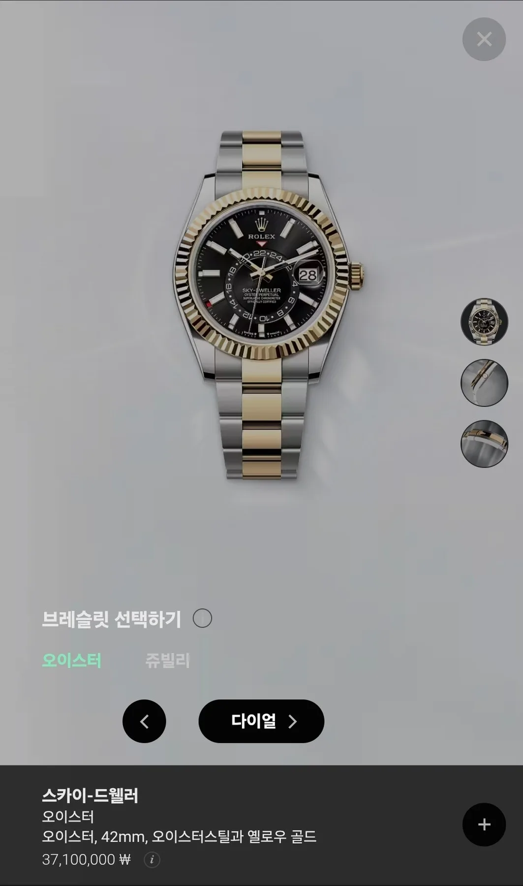 롤렉스 스카이드웰러 콤비 검판 오이스터 2020 사진 5