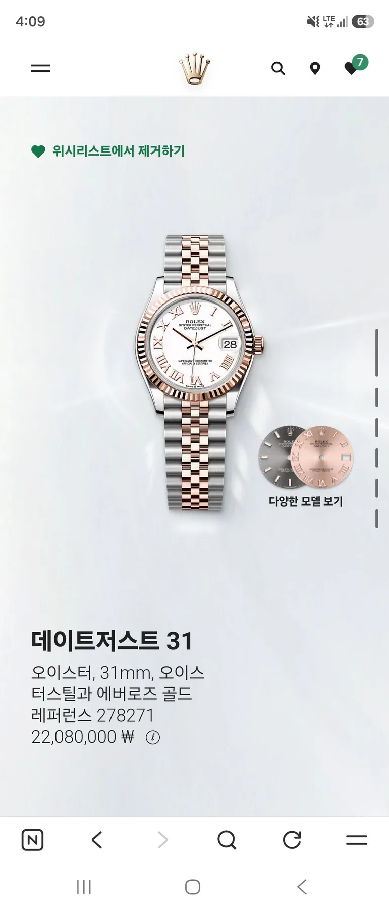 롤렉스 데이터저스트 31mm 로즈골드 콤비 화이트 다이얼 2026 사진 1