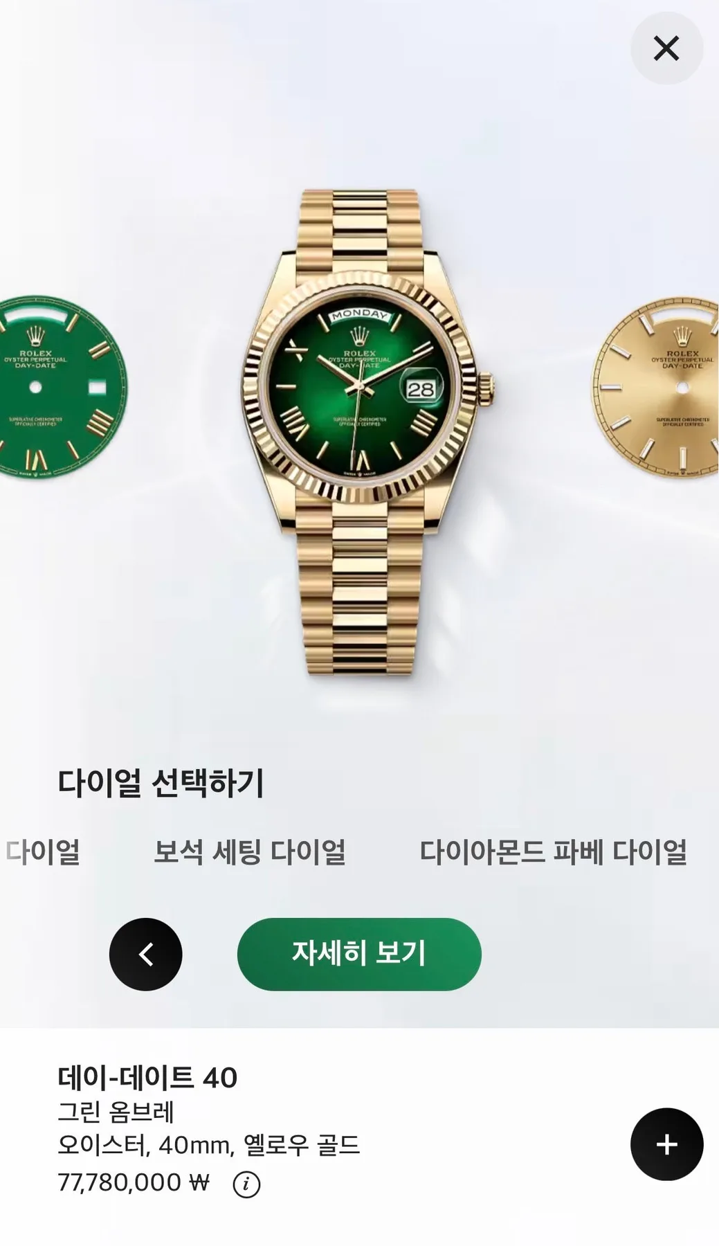 바쉐론콘스탄틴 데이데이트 228238 옴브레그린 교환 2020 사진 4