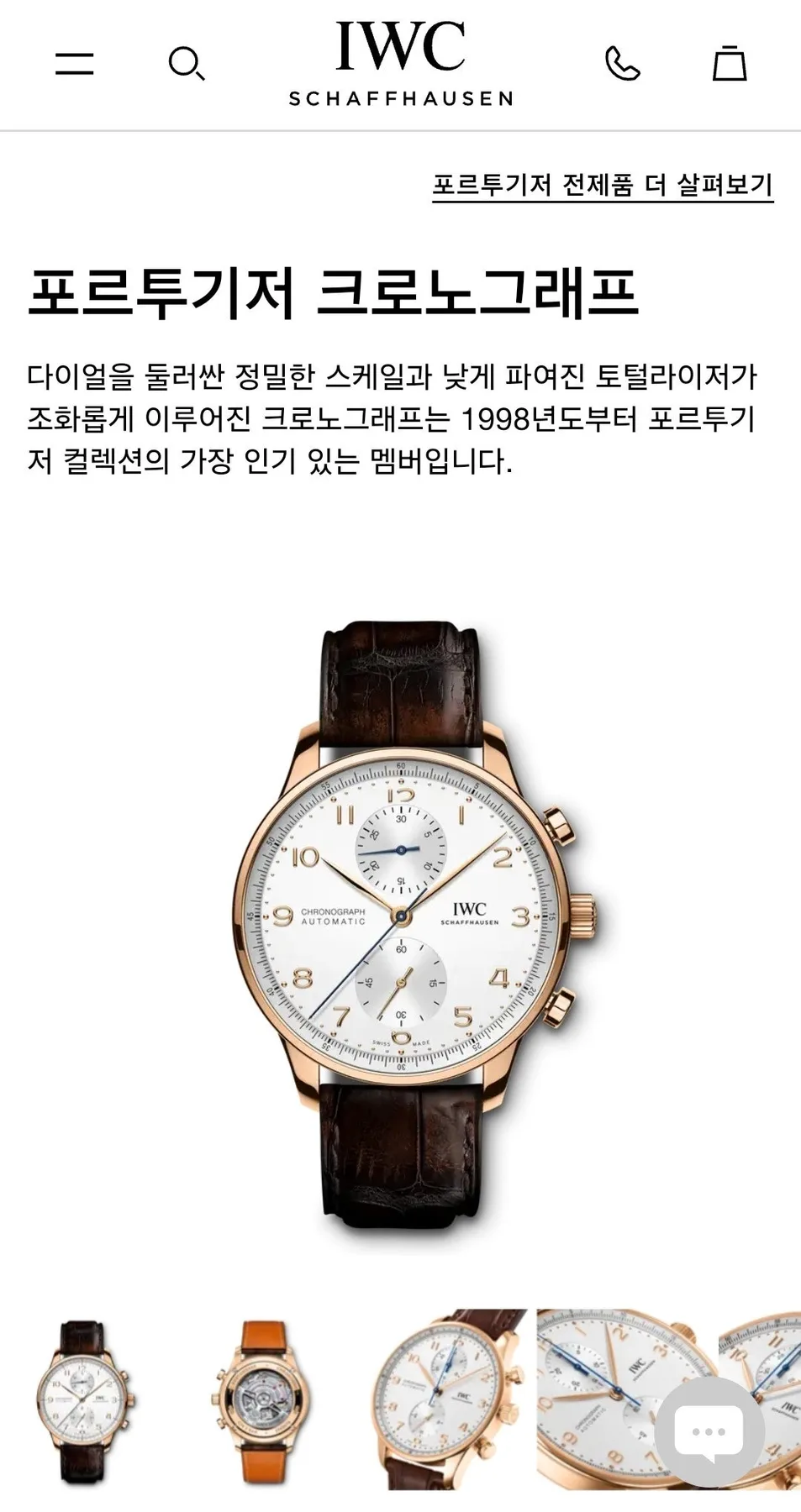 IWC 포르투기저 크로노그래프 로골 금통 2021 사진 7