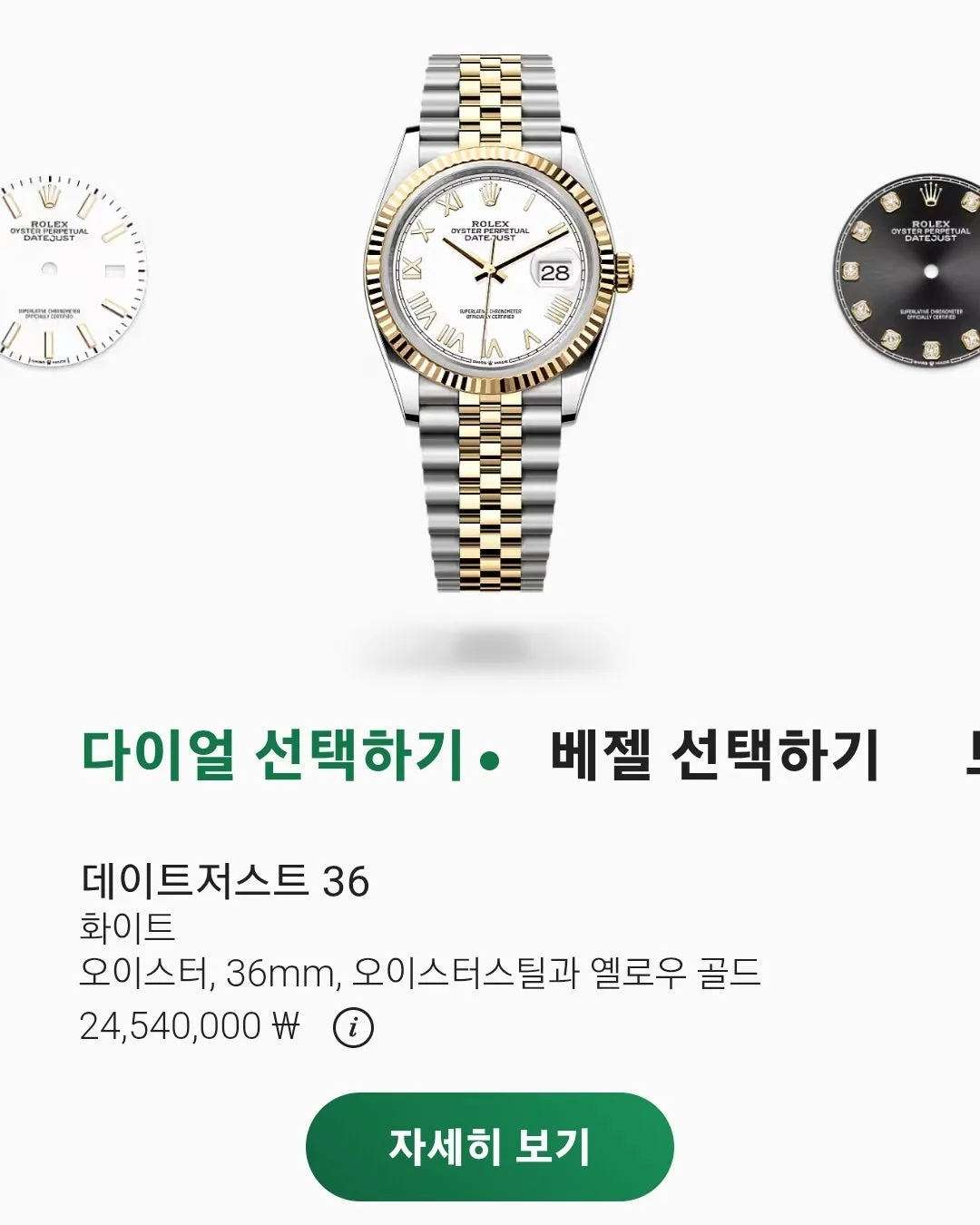 롤렉스 데이저스트 126233 화이트 로만 콤비 2021 사진 3