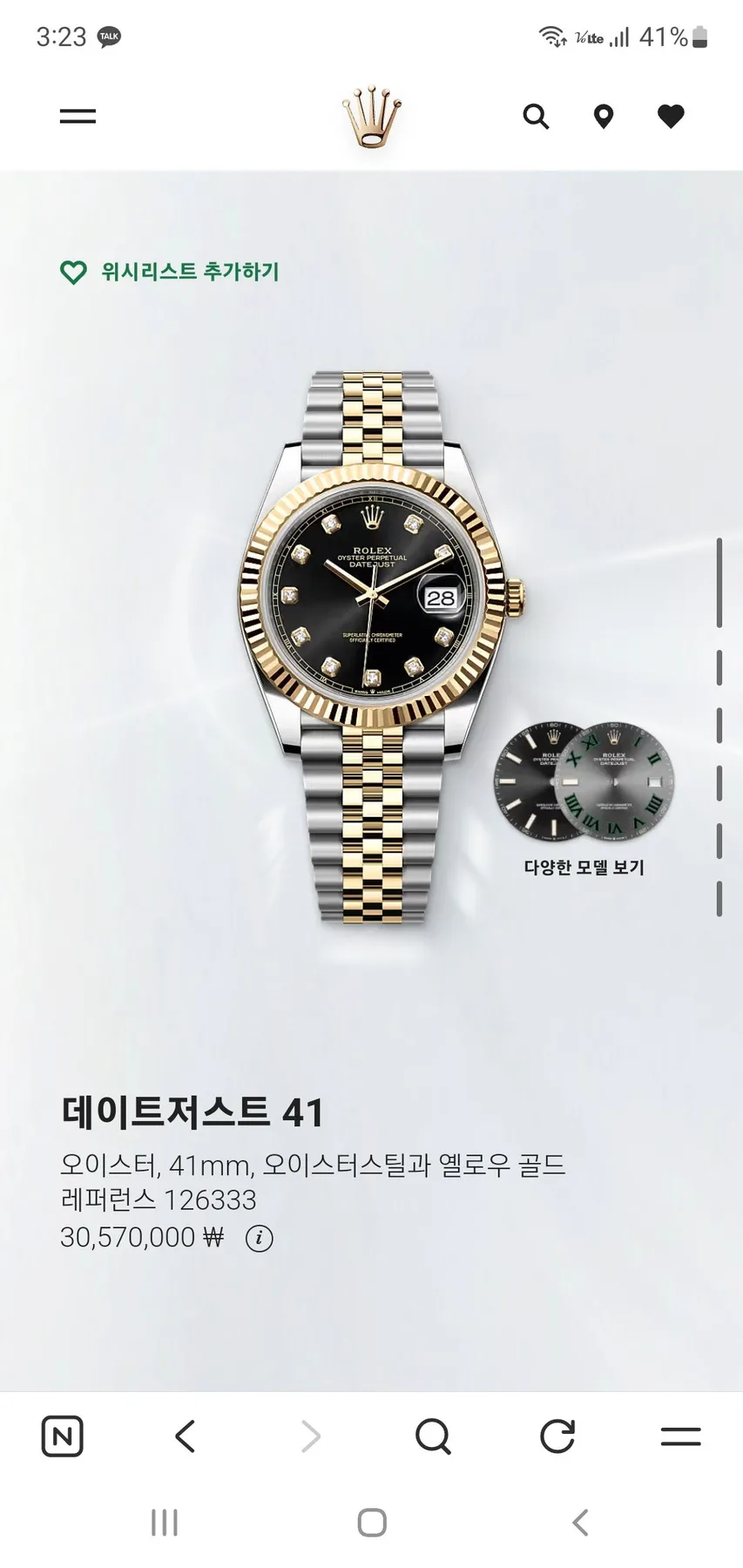 롤렉스 데이저스트 검판 텐포인트 콤비 41mm 126333 2025 사진 8