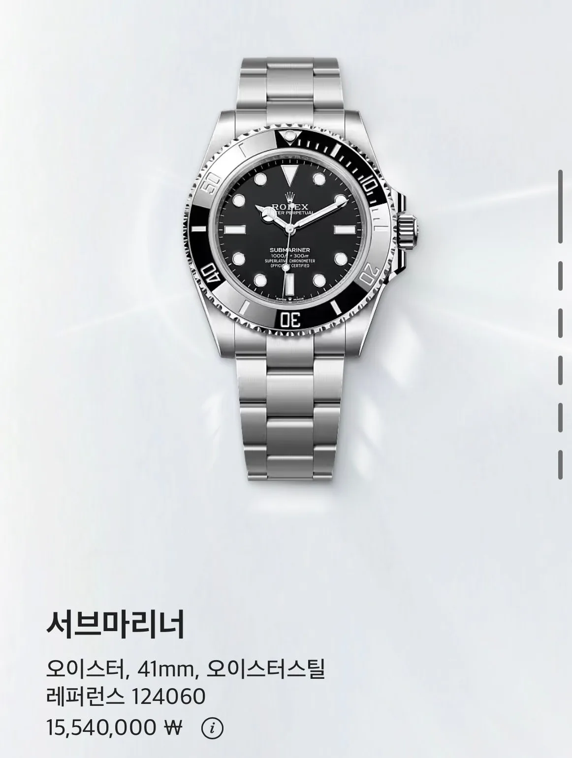 롤렉스 서브마리너 논데이트 124060 2026 사진 6