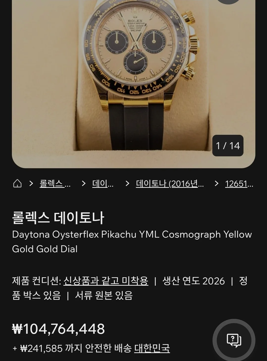 롤렉스 126518 데이토나 라바벨트 2026 사진 3